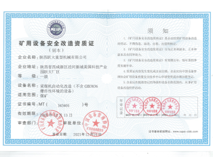 礦用設(shè)備配件安全生產(chǎn)質(zhì)證