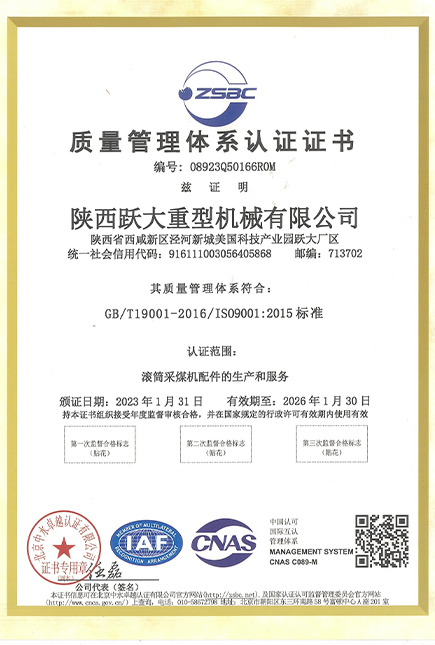 質(zhì)量管理體系認(rèn)證證書