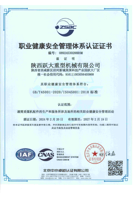 職業(yè)健康安全管理體系認(rèn)證證書.jpg