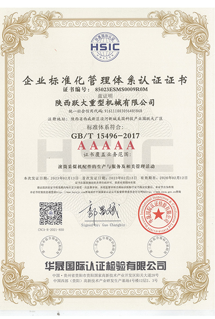 企業(yè)標(biāo)準(zhǔn)化管理體系認(rèn)證證書